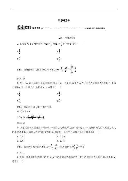 高中数学 条件概率跟踪训练含解析