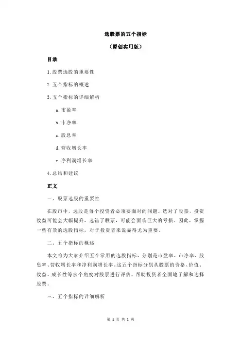 选股票的五个指标