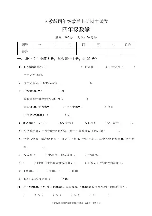 人教版四年级数学上册期中试卷(含答案)