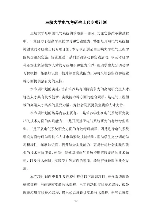 三峡大学电气考研生士兵专项计划