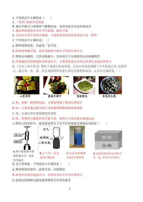 初中物理：内能与内能的利用多选题专项训练(答案)