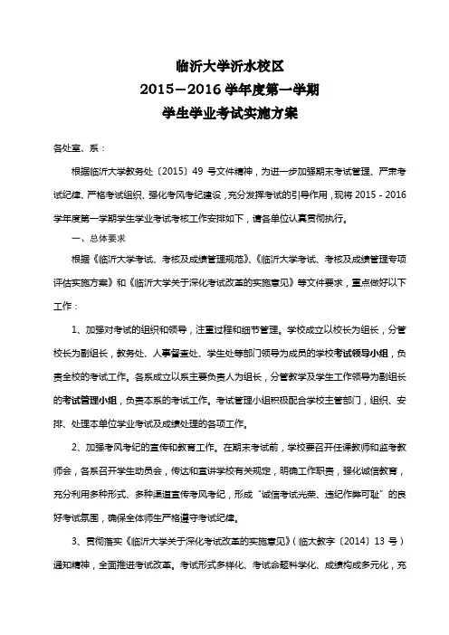 临沂大学沂水校区