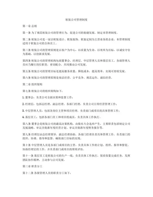 软装公司管理制度