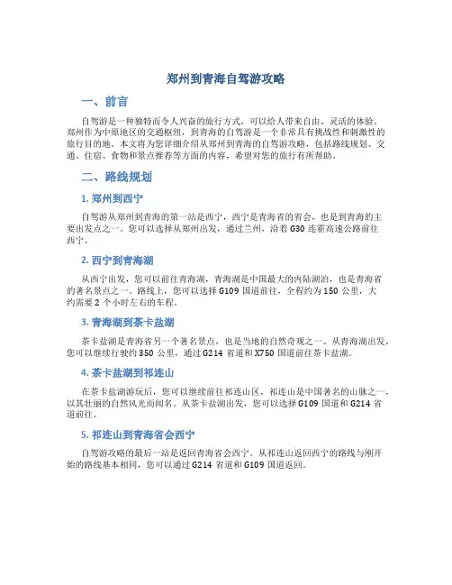 郑州到青海自驾游攻略