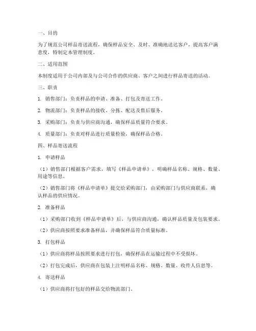 公司寄样品流程及管理制度