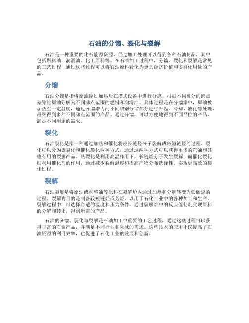 石油的分馏,裂化,裂解