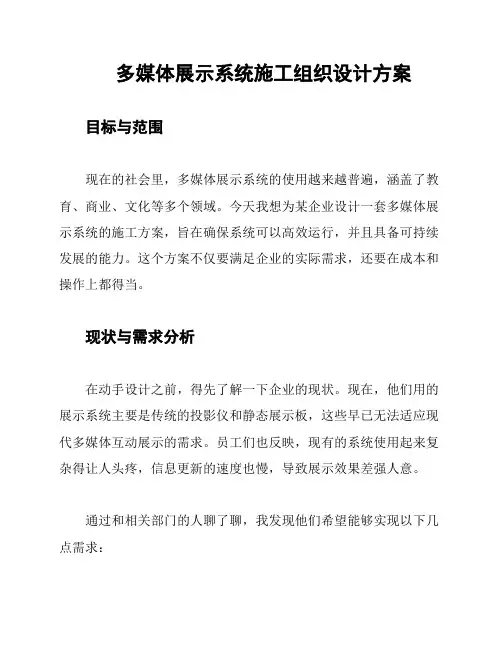多媒体展示系统施工组织设计方案