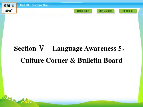 【最新】高中(北师大版)英语选修7课件：unit 20 section 5.ppt