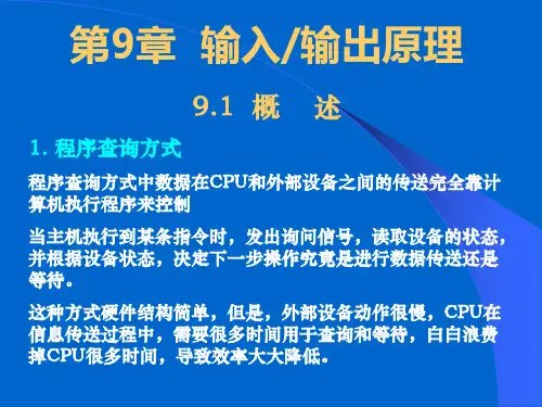 输入输出原理