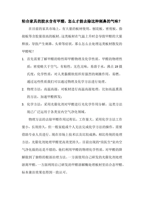 如何处理装潢过程中胶水含有的甲醛