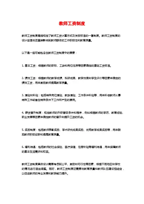 教师工资制度