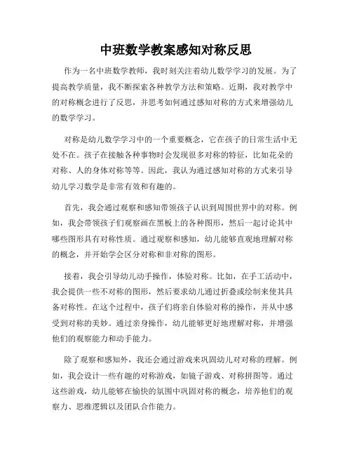 中班数学教案感知对称反思