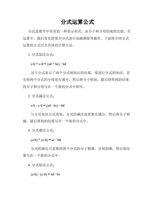 分式运算公式