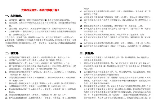 高层建筑复习资料