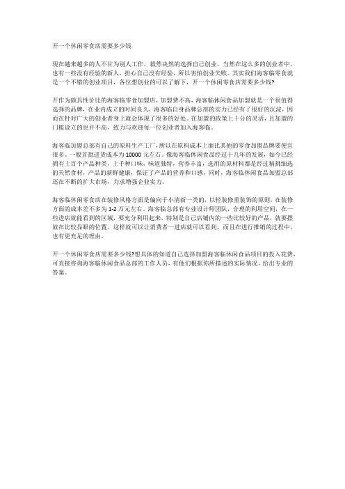 开一个休闲零食店需要多少钱