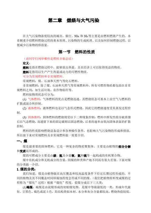 2《大气污染控制工程》第二章