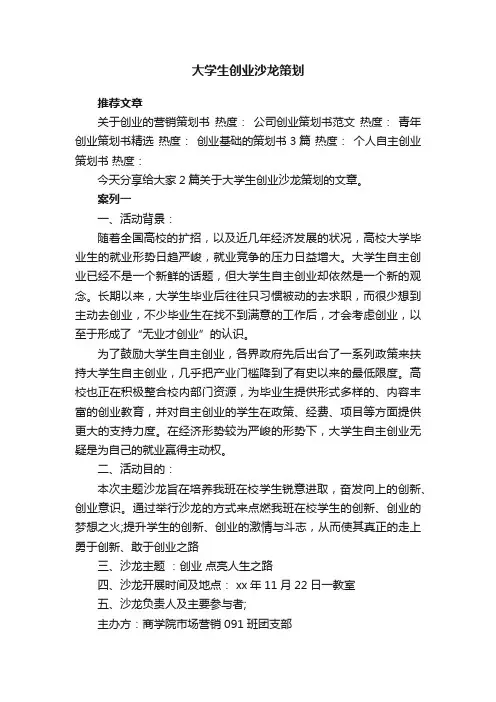 大学生创业沙龙策划