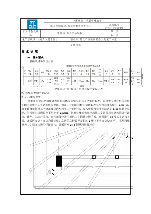 悬挑式脚手架施工方案技术交底