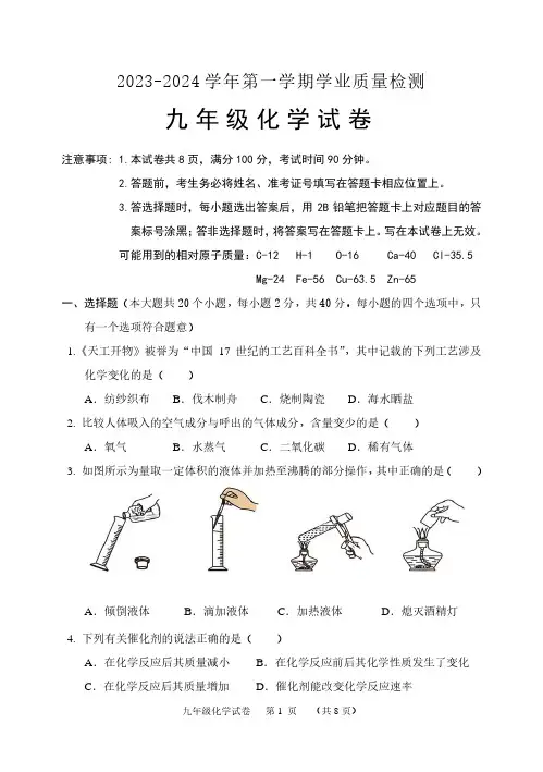 2023-2024第一学期九年级化学试题