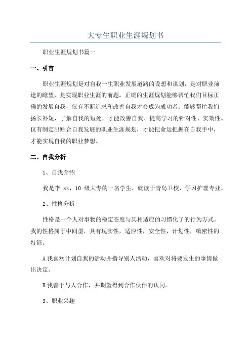 大专生职业生涯规划书