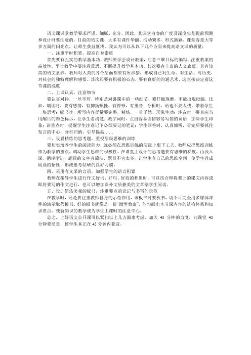 语文课课堂教学要求严谨