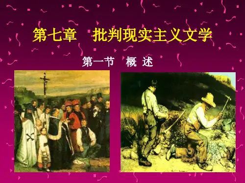 第七章 批判现实主义文学