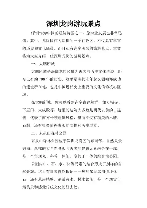 深圳龙岗游玩景点