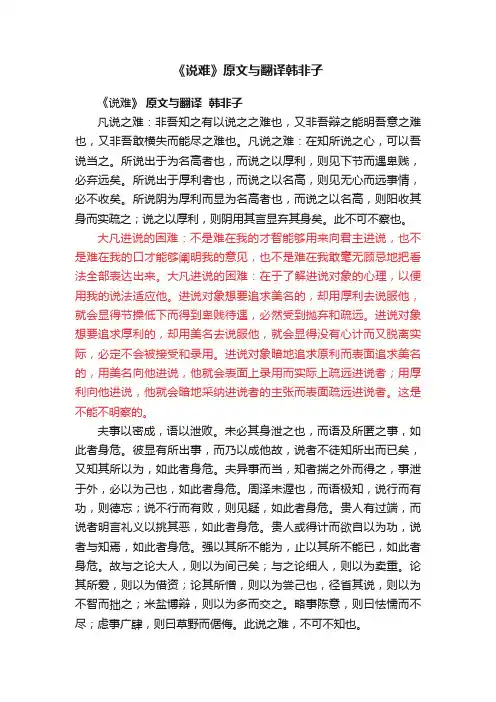《说难》原文与翻译韩非子
