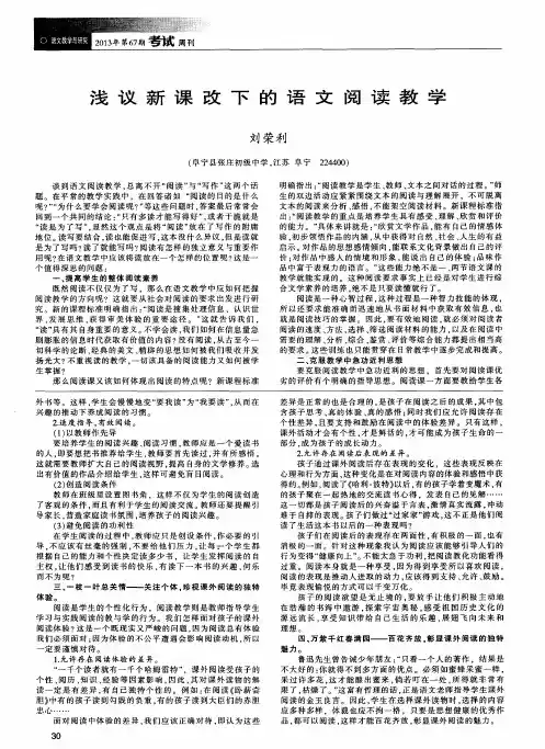 浅议新课改下的语文阅读教学