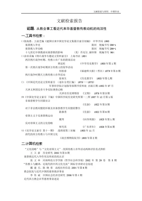 文献检索报告