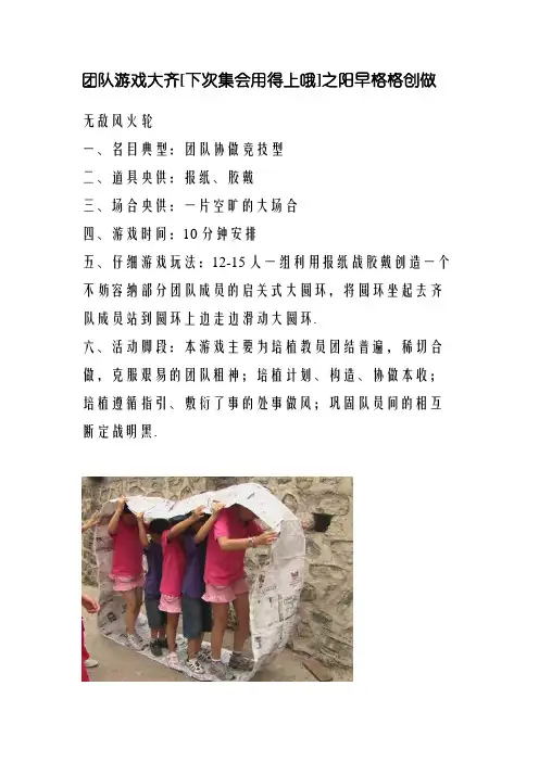 适合10—40人的团队游戏大全
