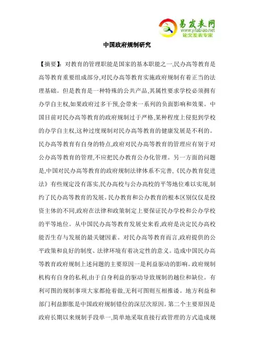 中国政府规制研究