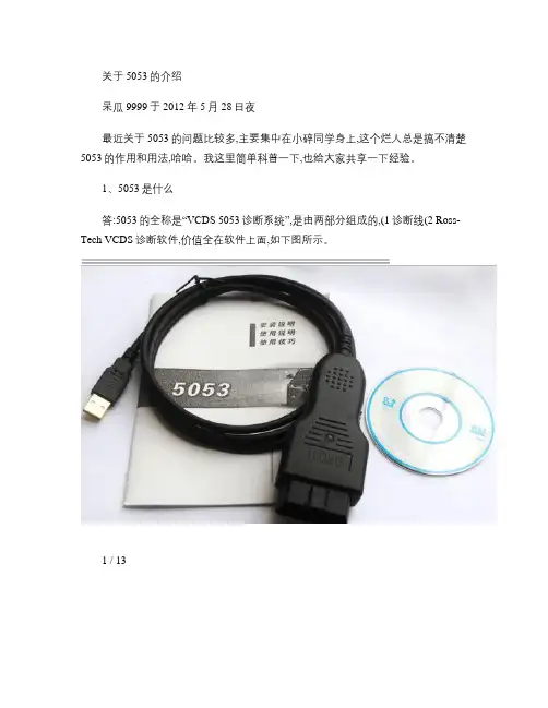 关于5053的介绍.