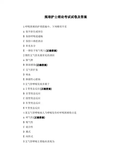规培护士理论考试试卷及答案