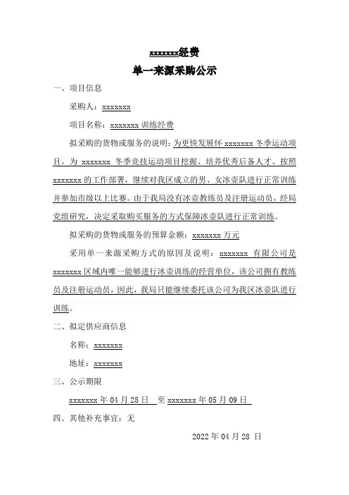 单一来源采购公示模板