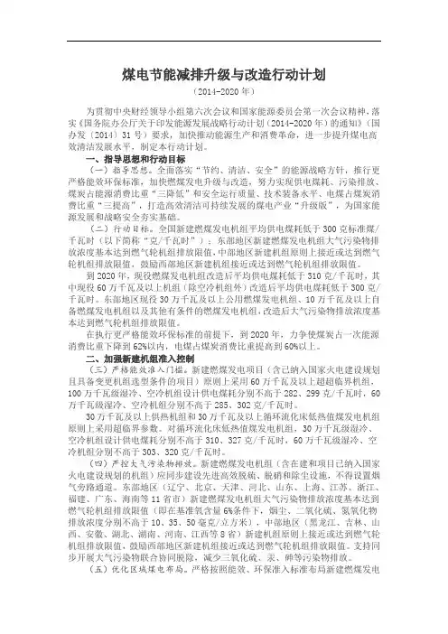 煤电节能减排升级与改造行动计划