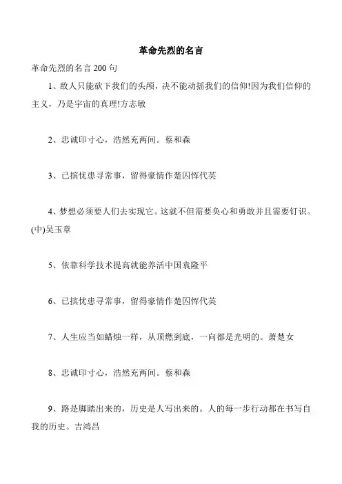 革命先烈的名言