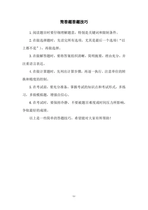 简答题答题技巧