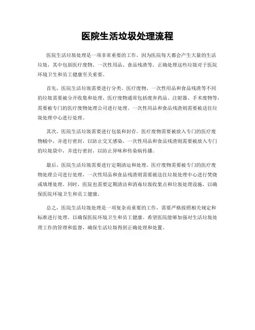 医院生活垃圾处理流程