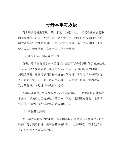 专升本学习方法