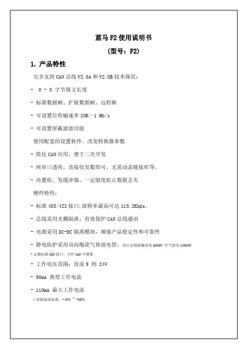 蓝马转换器f使用说明书5p