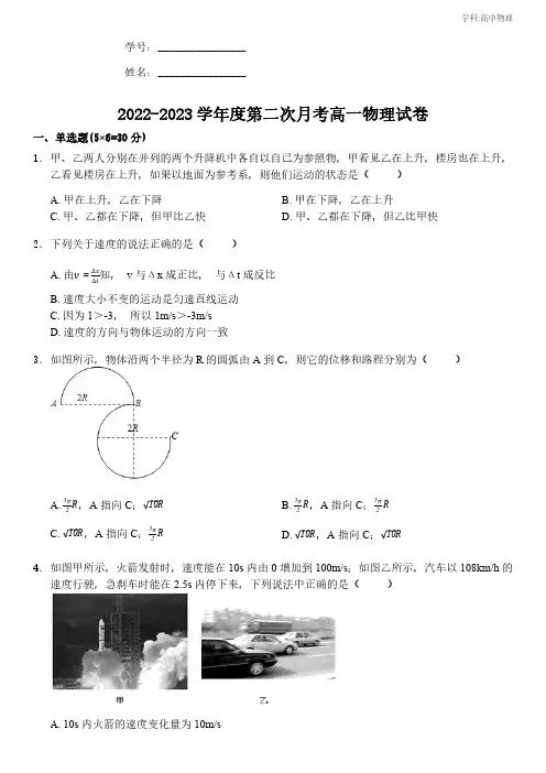 内蒙古呼和浩特市赛罕区英华学校2022-2023学年高一上学期第二次月考(期中)物理试题