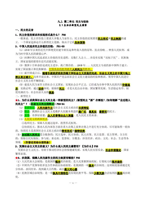 道法九上第二单元复习提纲