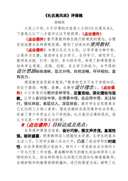 礼仪展风采评课稿1
