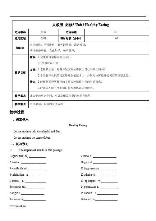 高中英语人教版必修3 Unit2 Healthy Eating 完整教案