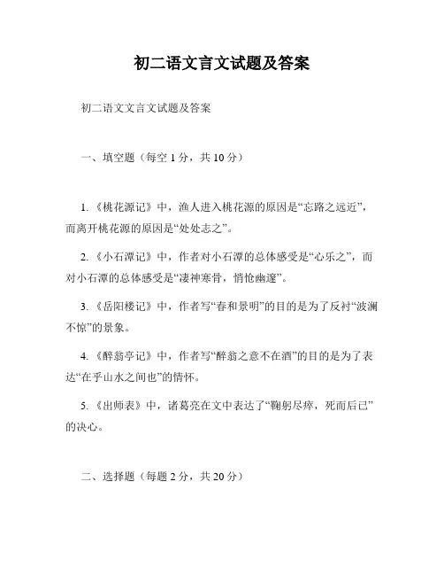 初二语文言文试题及答案