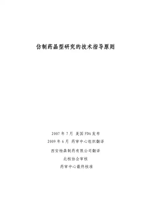 FDA 关于晶型的指导原则