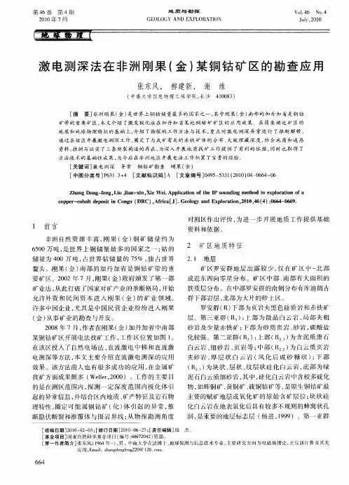 激电测深法在非洲刚果(金)某铜钴矿区的勘查应用