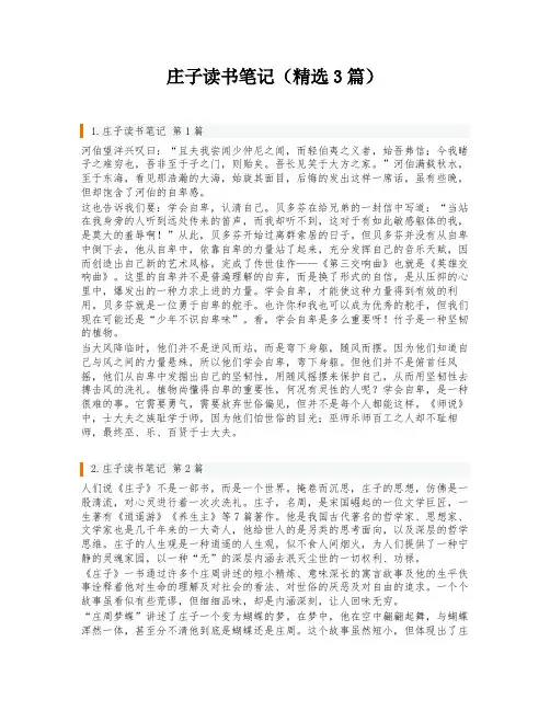 庄子读书笔记(精选3篇)