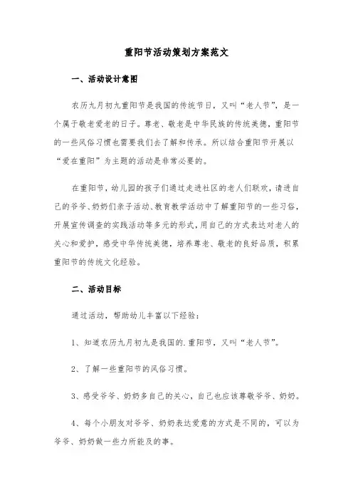 重阳节活动策划方案范文（2篇）